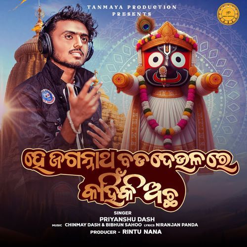 He Jagannath Bada Deulare Kahniki Achha