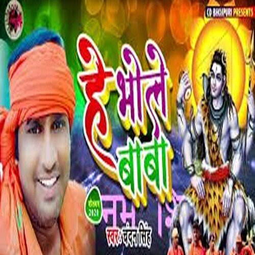 Hey Bhole Baba