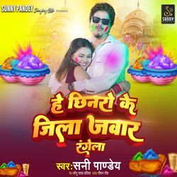 Hey Chhinaro Ke Jila Jawar Rangela