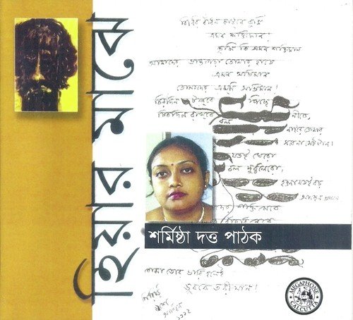 Amar Hiyar Majhe-Sharmistha