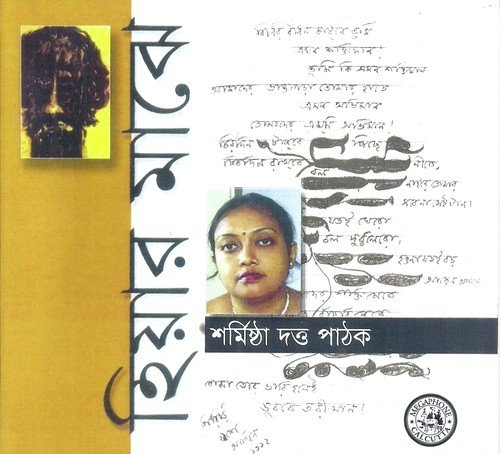 Ei Labhinu Sanga Taba-Sharmistha