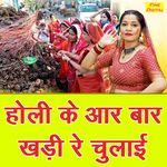 Holi Ke Aar Baar Khadi Re Chulayi