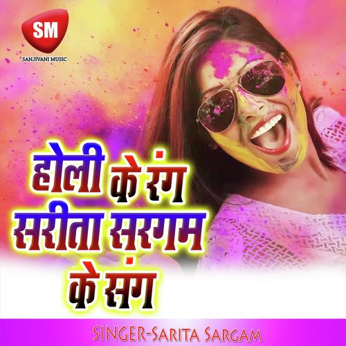 Holi Ke Rang Sarita Sargam Ke Sang (Holi Geet)