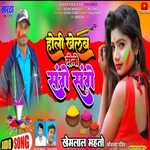 Holi Khelab Dono Sange Sange