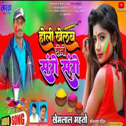 Holi Khelab Dono Sange Sange