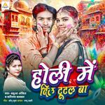 Holi Me Dil Tutal Ba