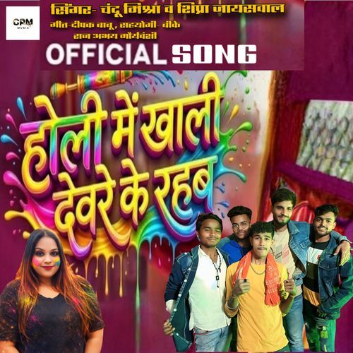 Holi Me Khali Deware Ke Rahab