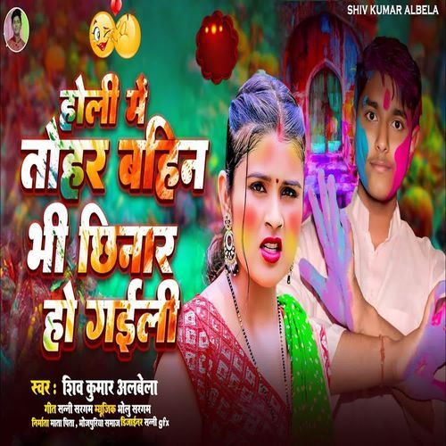 Holi Me Tohar Bahin Chhinar Ho Gailee