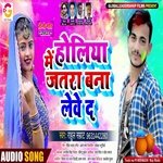 Holiya Me Jatra Bana Leve D