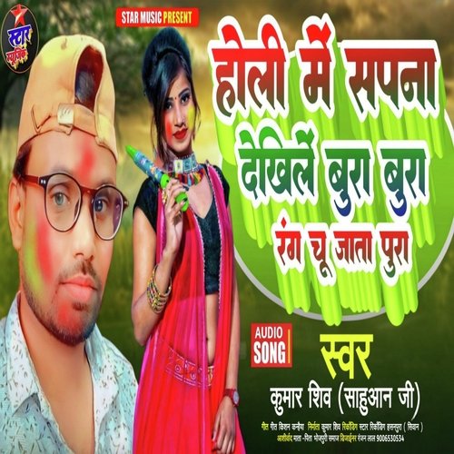 Holiya Me Sapna Dekhile Bura Bura Rang Chu Jala Pura