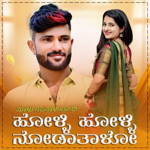 Holli Holli Nodatalo Janapada Dj Remix