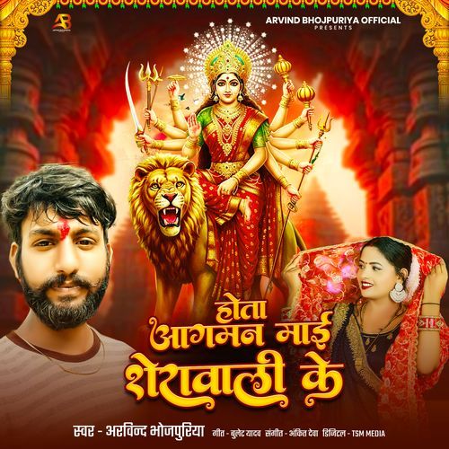 Hota Aagman Maai Sherawali Ke