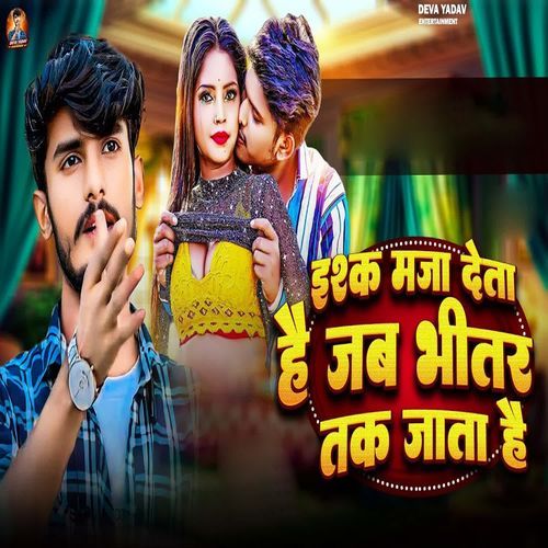 Ishq Maja Deta Hai Jab Bhhitar Tak Jata Hai