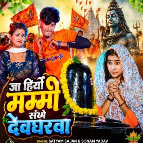 Ja Hiyo Mammi Sanghe Devgharwa