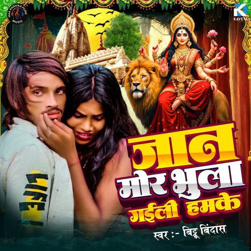 Jaan Mor Bhula Gayili Hamke