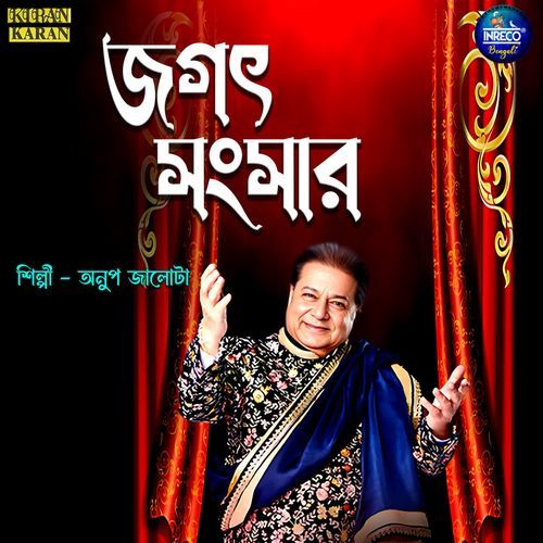 Jagat Sansar