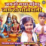 Jai Ho Gaura Maiya Jay Ho Bholedani