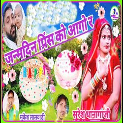 Janamdin Prince Ko Aago Re