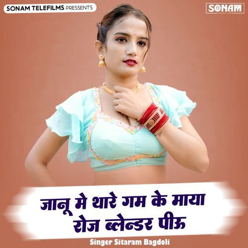 Janu Me Thare Gam Ke Maya Roj Blendra Piu
