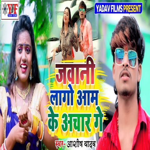 Jawani Lago Aam Ke Achar Gey