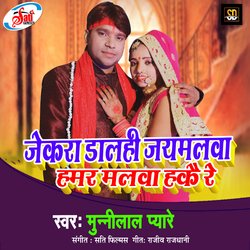 Jekara Dalhi Jaymalava Hamar Malava Hakai Re