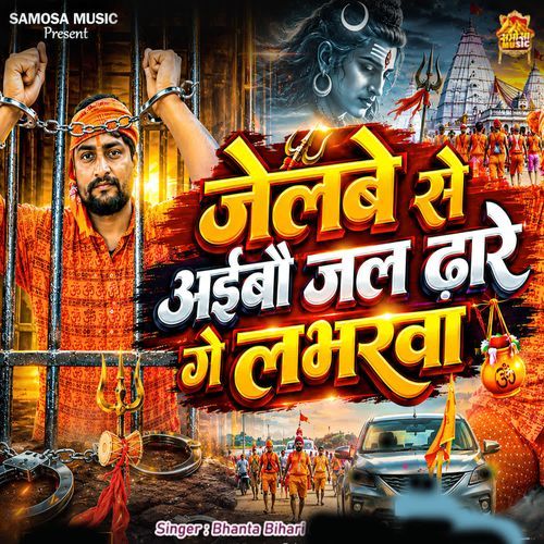 Jelwe Se Aaibo Jal Dhare Ge Labhawa