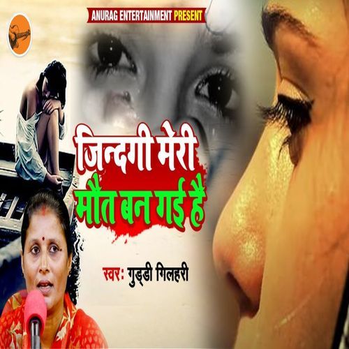 Jindgi Meri Maut Bann Gayi Hai (Original)