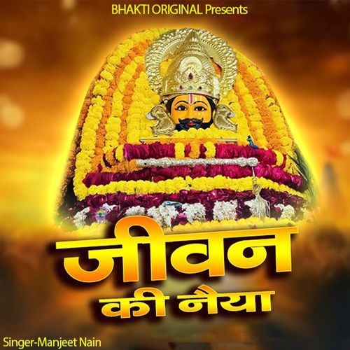 Jiwan Ki Naiya