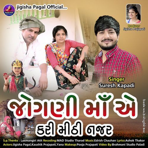 Jogani Maa E Kari Mithi Najar