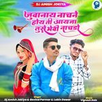 Juwanai Nachne Hoy Ti Aayja Tuse Bhevi Nachado