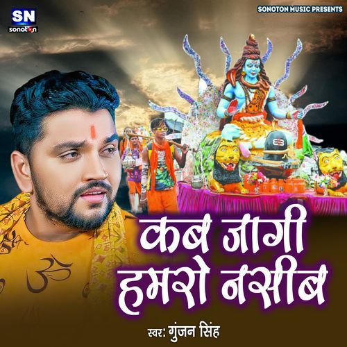 Kab Jagi Hamro Nasib