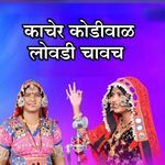 Kacher Kodival Lovadi Chawaj