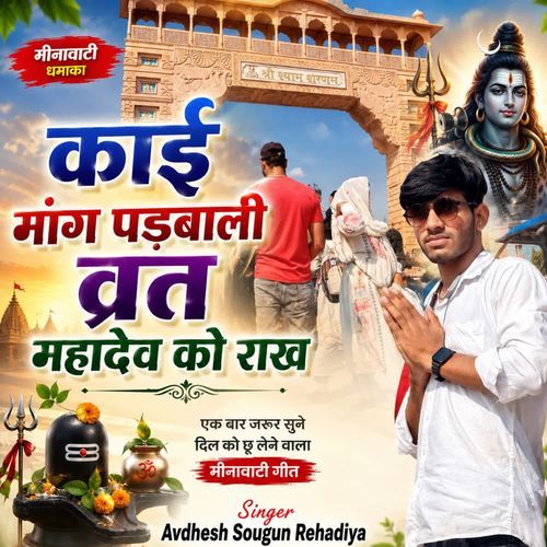 Kai mang padbali vart mahadev ko rakh