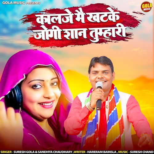 Kalje Main Khatke Jogi Shaan Tumhari