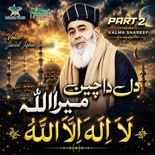 Kalma Shareef Part 2 (Dil Da Chain Mera Allah Lailaha Illa Lalah)