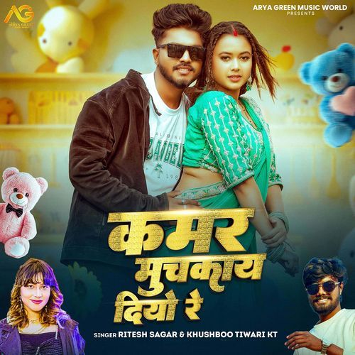 Kamar Muchakaay Diyo Re