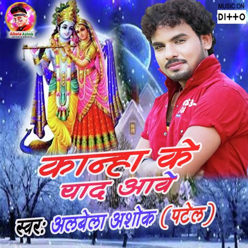 Kanha Ke Yad Aawe