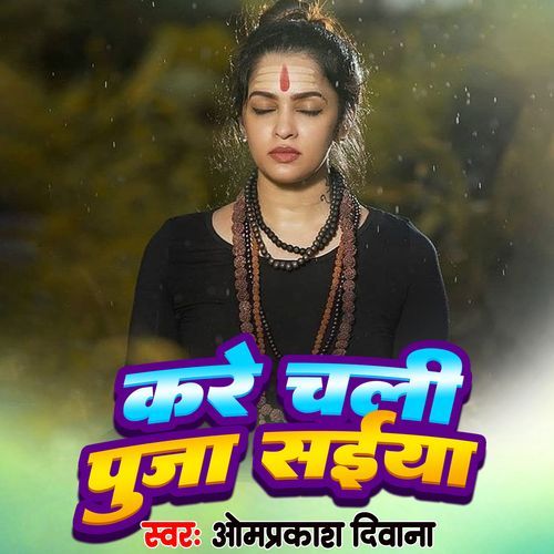 Kare Chali Puja Saiyan