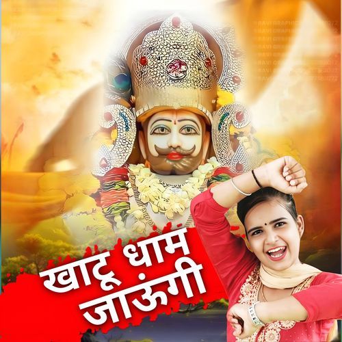 Khatu Dham Jaungi
