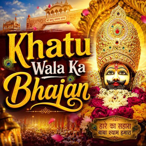 Khatu Wala Ka Bhajan
