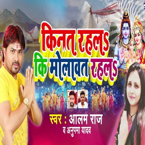 Kinat Rahala Ki Molawat Rahala