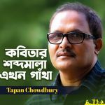 Kobitar Sobdomala Akhon Gatha