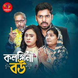 Kolonkini Bou, Pt. 01