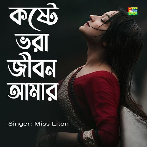 Koste Vora Jibon Amar