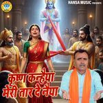 Krishan Kanheya Meri Tar De Naiya