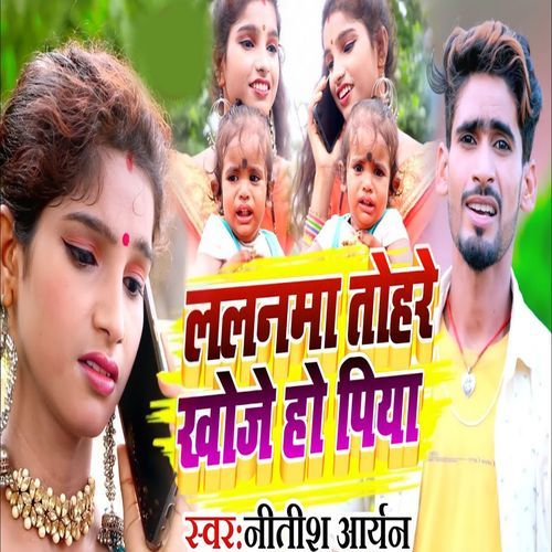 Lalalma Tohre Khoje Ho Piya
