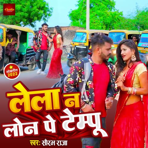 Lela N Loan Pe Tempu (Bhojpuri Song)