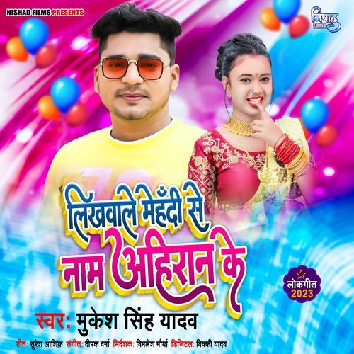 Likhwale Mehandi Se Naam Ahiran Ke