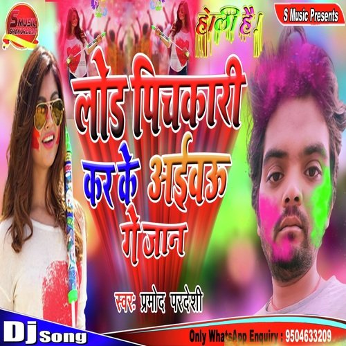 Lode Pichkari Kar Ke Aibau Ge Jaan