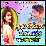 Lujar Ke Bhitar Lejarlight